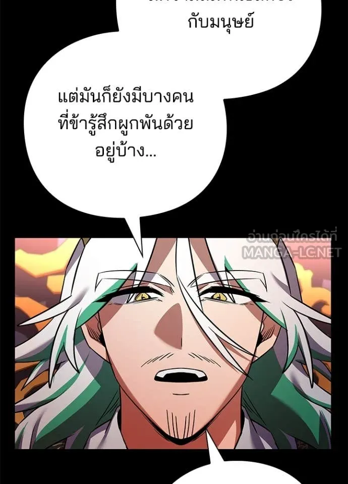 Night of the Ogre ตอนที่ 82 หน้า 88