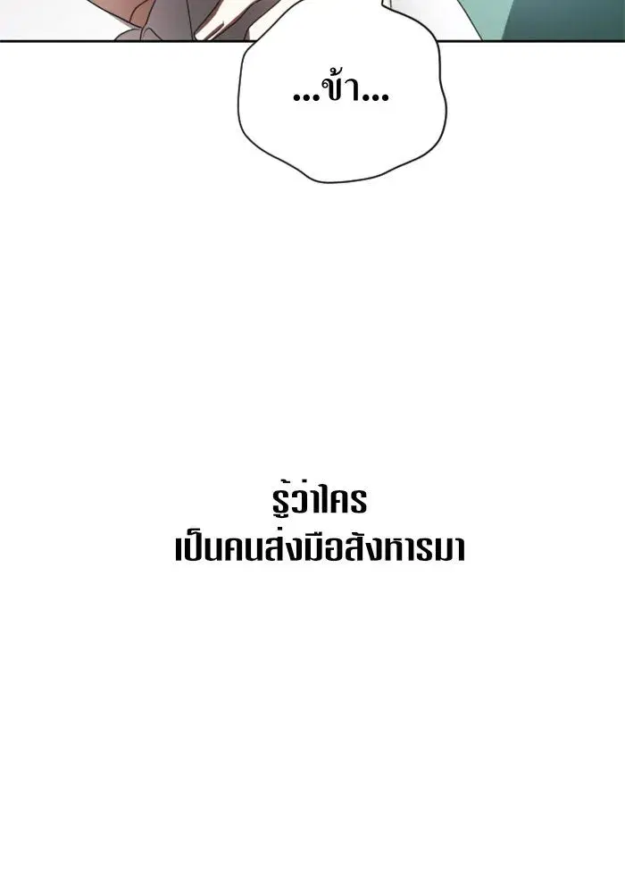 Your Throne ตอนที่ 72 หน้า 91
