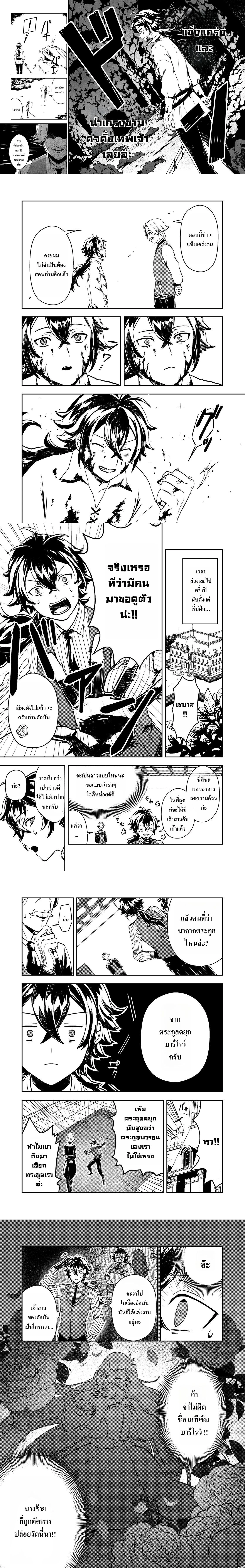 The Strongest Worst Couple – คู่สามีภรรยาตัวร้ายที่แข็งแกร่งที่สุด ตอนที่ 1 หน้า 5
