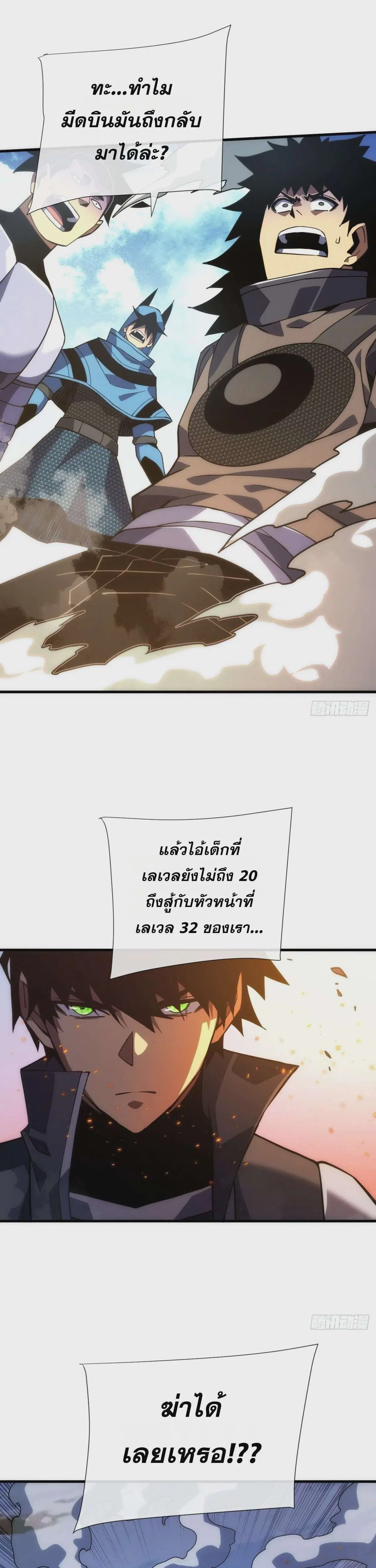 The Lord of Wheel of Destiny ตอนที่ 41 หน้า 11