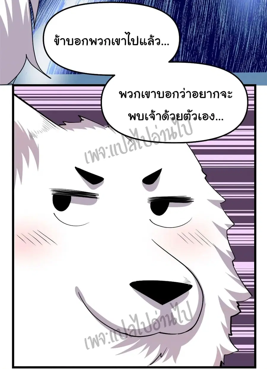 I might be A Fake Fairy ตอนที่ 95 หน้า 20