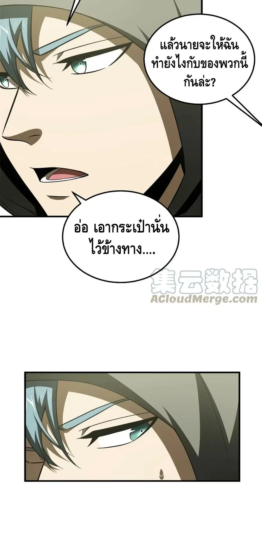 Global Martial Arts ตอนที่ 188 หน้า 6