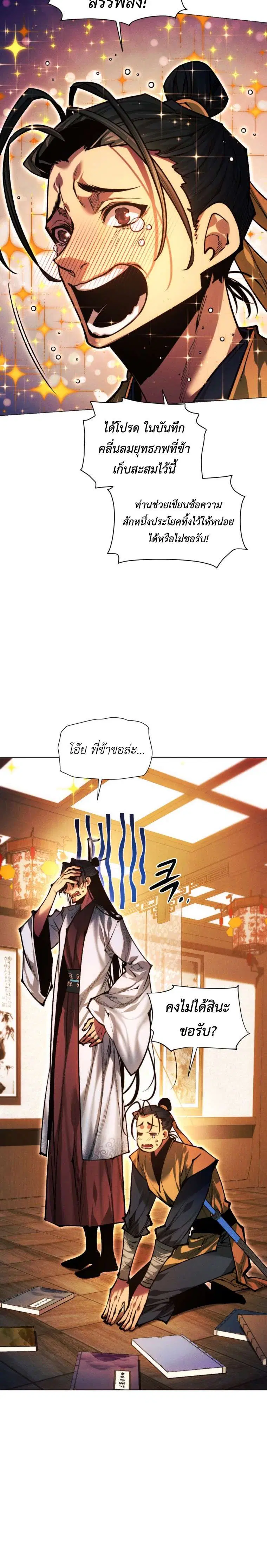 A Modern Man Who Got Transmigrated Into the Murim World ตอนที่ 173 หน้า 12