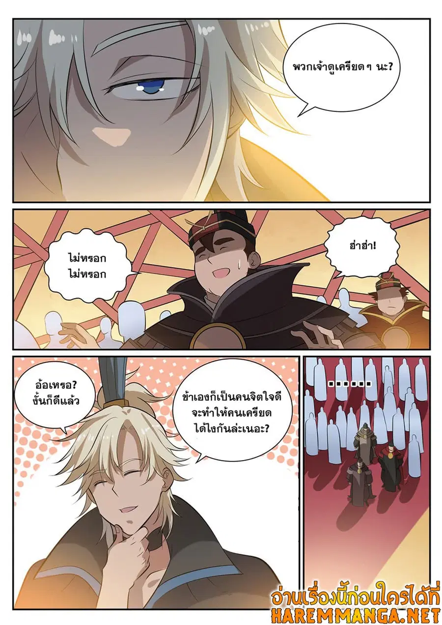 Bailian Chengshen ตอนที่ 352 หน้า 8