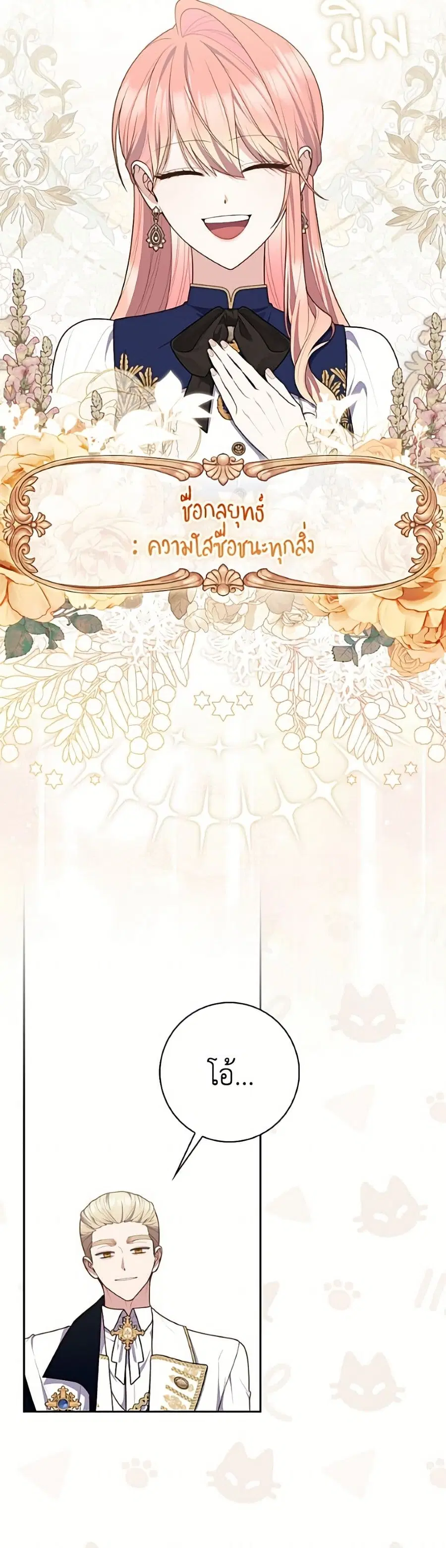 Fortune-Telling Lady ตอนที่ 142 หน้า 24