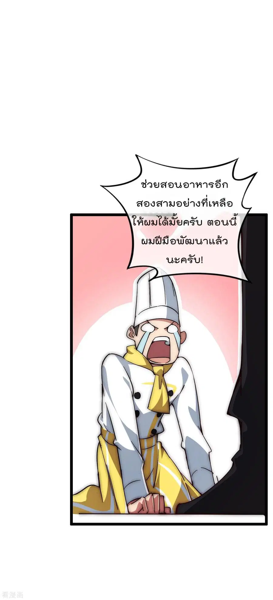 I am The Richest in The World ตอนที่ 7 หน้า 26