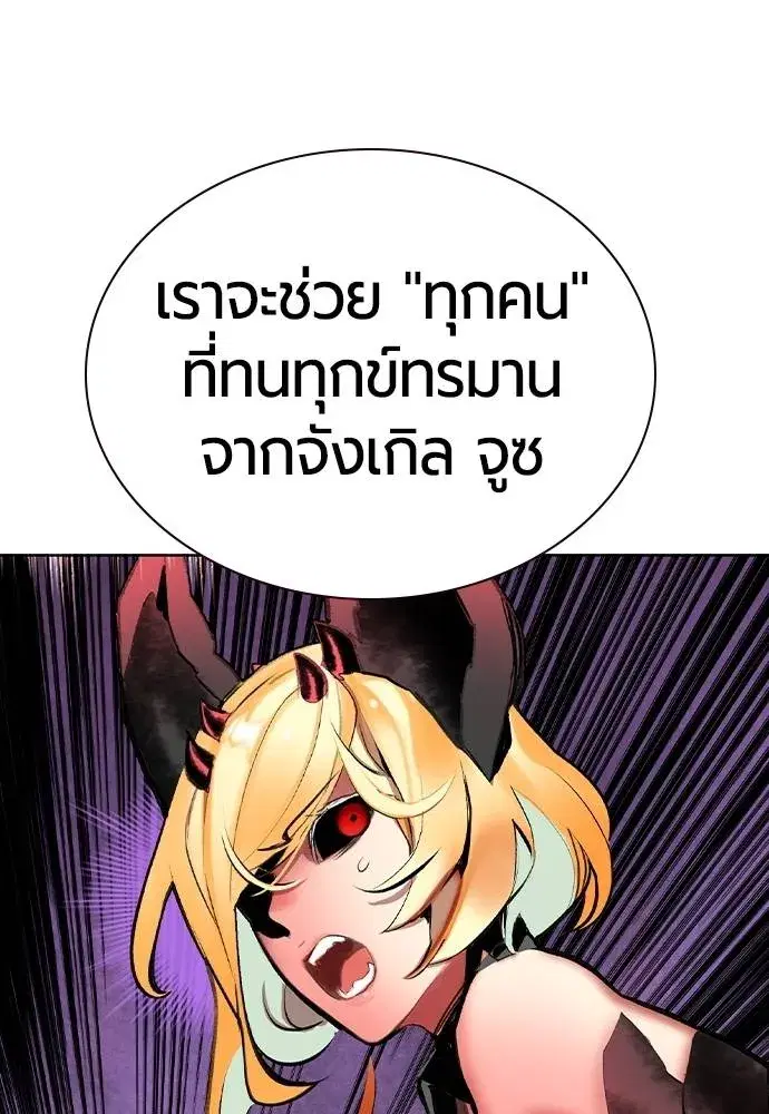 Jungle Juice ตอนที่ 128 หน้า 143