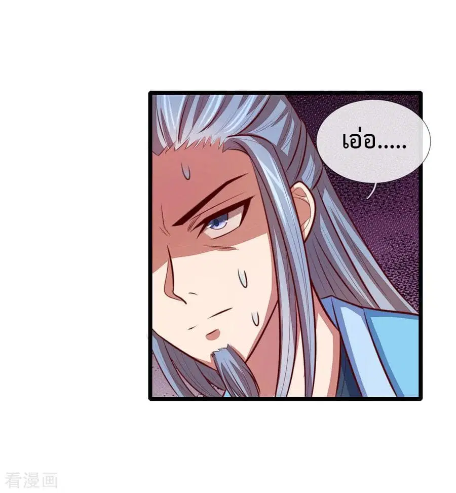 Shenwu Tianzun ตอนที่ 20 หน้า 12