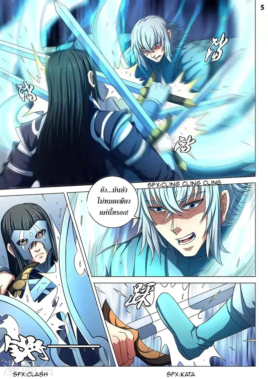 God of Martial Arts ตอนที่ 233 หน้า 6
