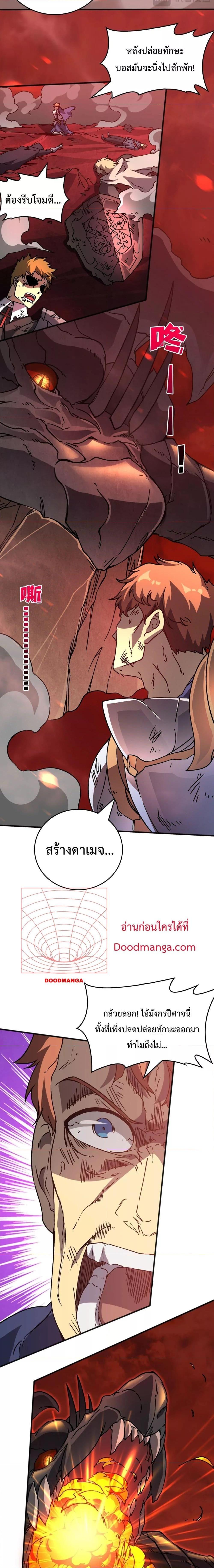 Starting as the Black Dragon BOSS เริ่มต้นในฐานะ บอสมังกรดำเวลตัน ตอนที่ 3 หน้า 10