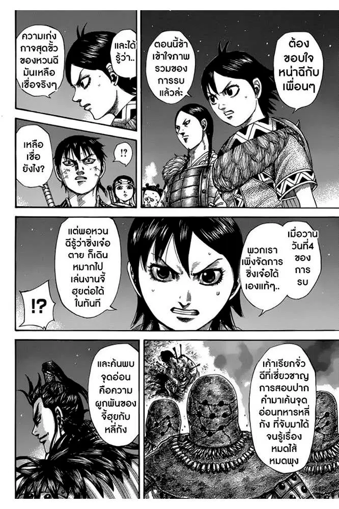 Kingdom ตอนที่ 483 หน้า 11
