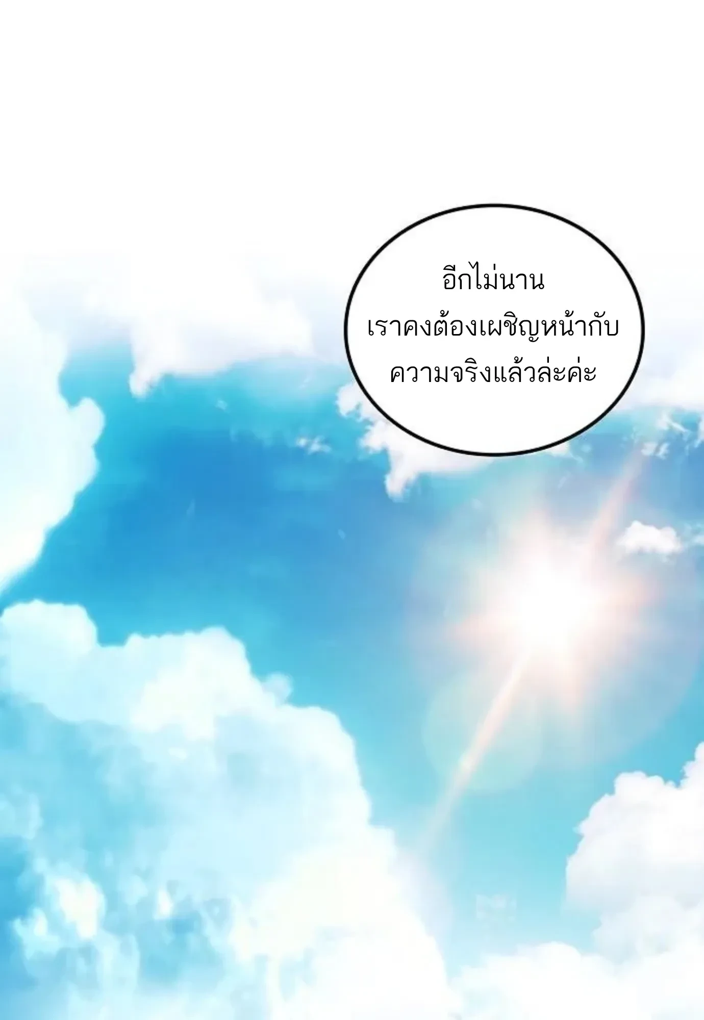 A Wizard’s Restaurant ตอนที่ 148 หน้า 44