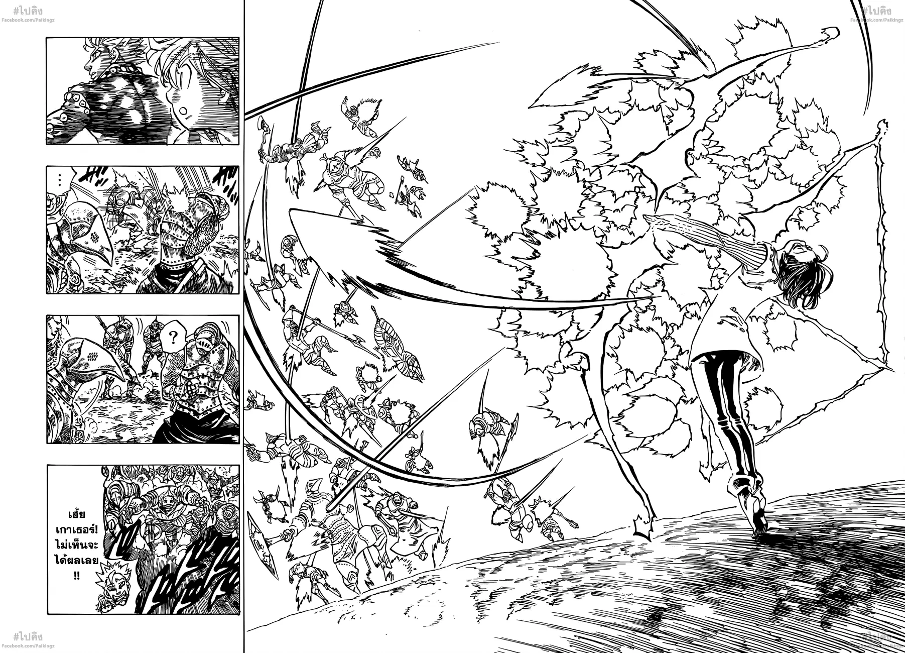 Nanatsu no Taizai ตอนที่ 64 หน้า 16