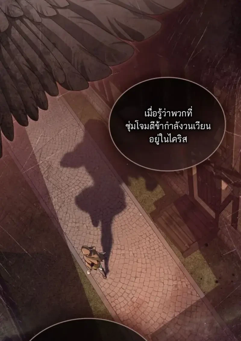 Reborn as the Enemy Prince เกิดใหม่เป็นเจ้าชายในประเทศศัตรู ตอนที่ 87 หน้า 76