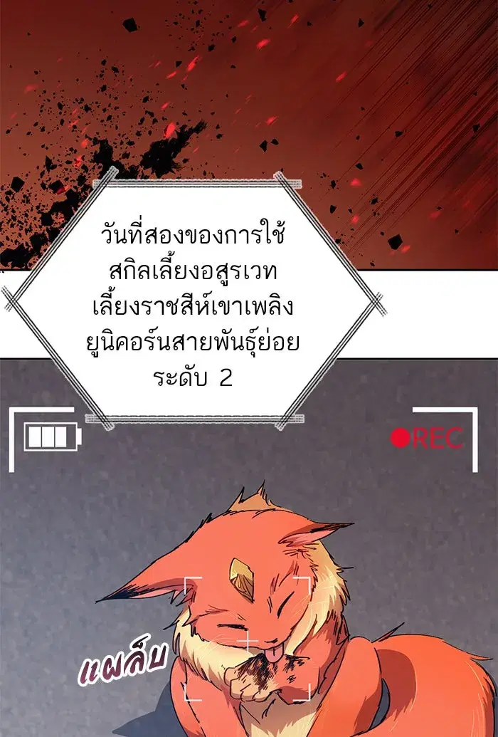 The S-Classes That I Raised (My S-Class Hunters) ตอนที่ 26 หน้า 5