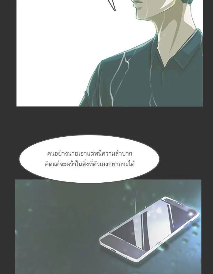 Random Chat ตอนที่ 46 หน้า 90