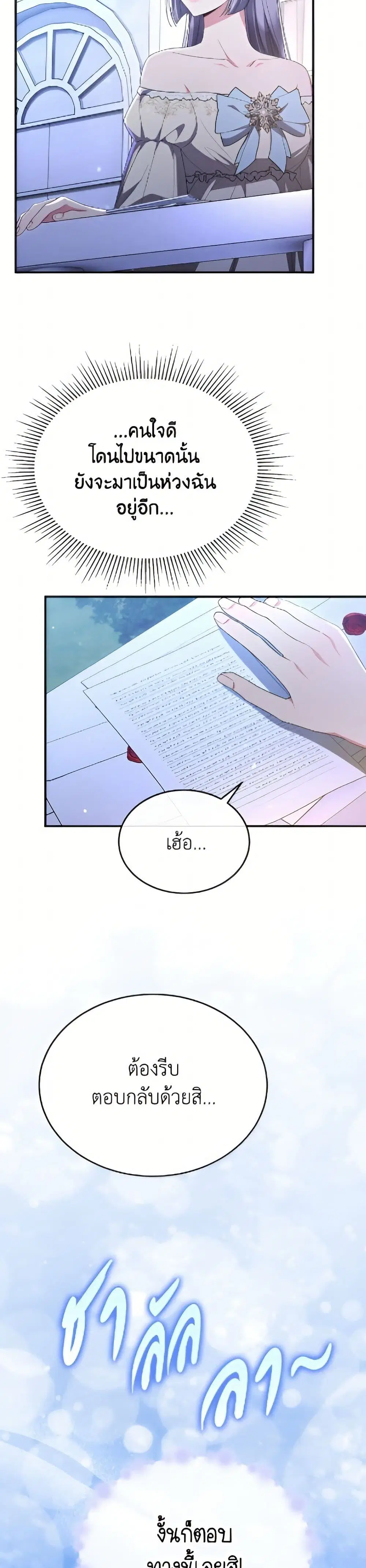 The Real Daughter Is Back ตอนที่ 160 หน้า 17