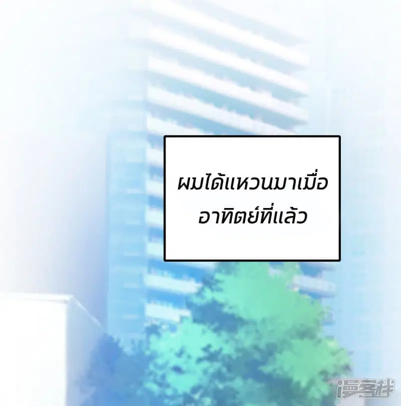 The Strongest Peach Blossom ตอนที่ 29 หน้า 15