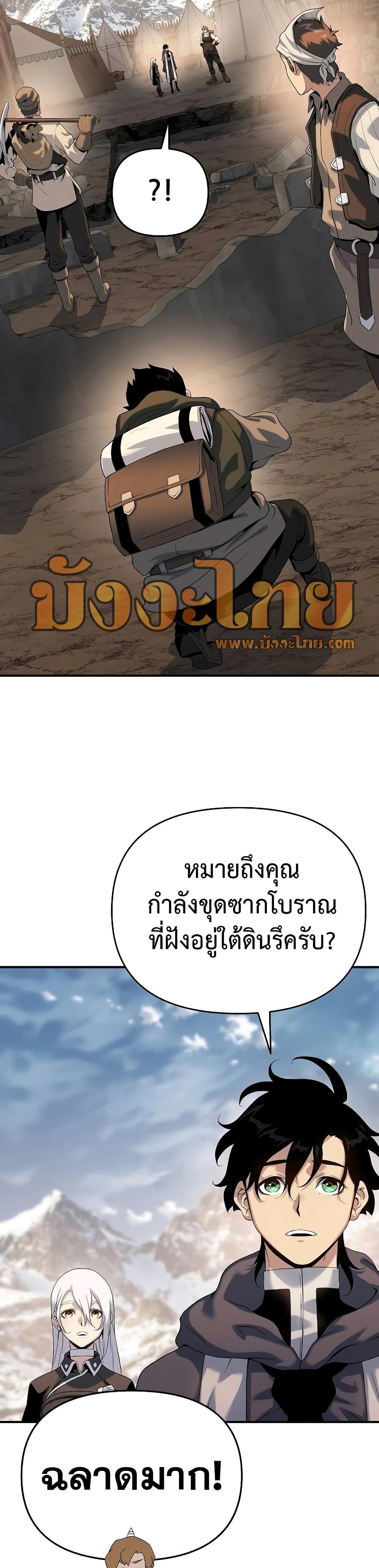 The Priest of Corruption ตอนที่ 47 หน้า 29