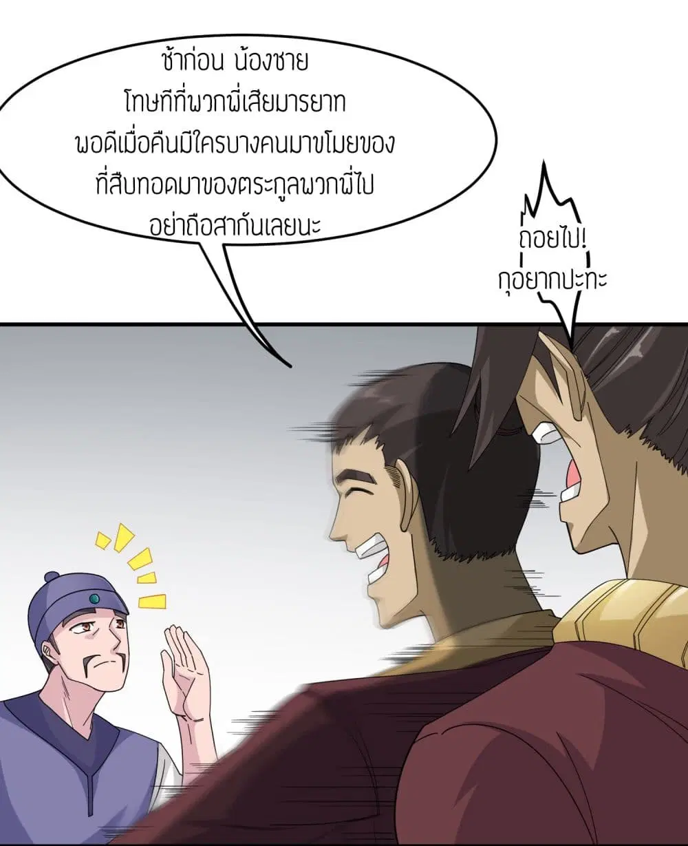 Super Warrior in Another World ตอนที่ 39 หน้า 21