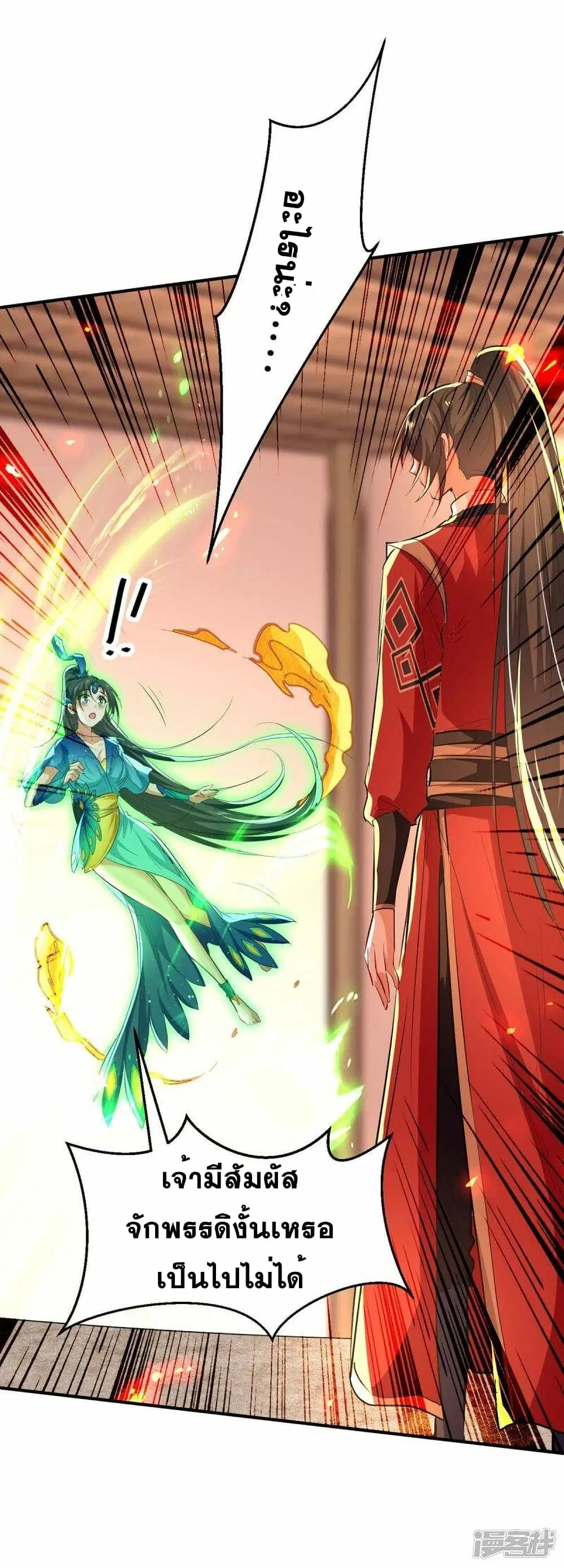 Return of Divine Emperor ตอนที่ 231 หน้า 23