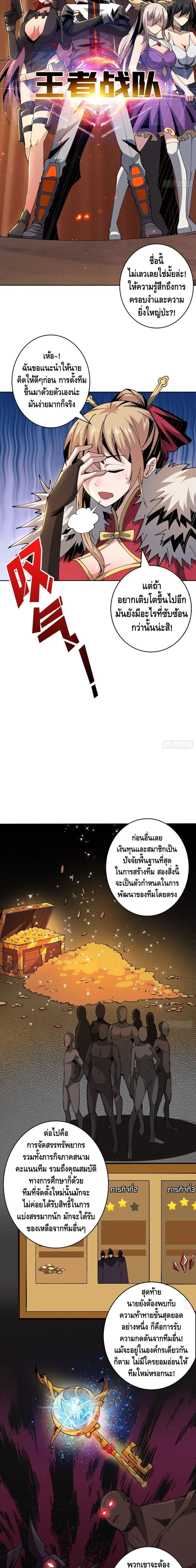 King Account at the Start ตอนที่ 63 หน้า 8