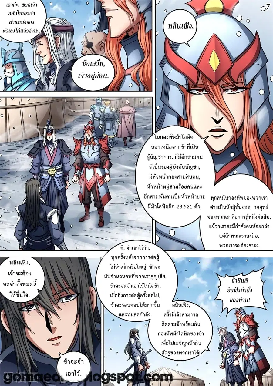 God of Martial Arts ตอนที่ 272 หน้า 8