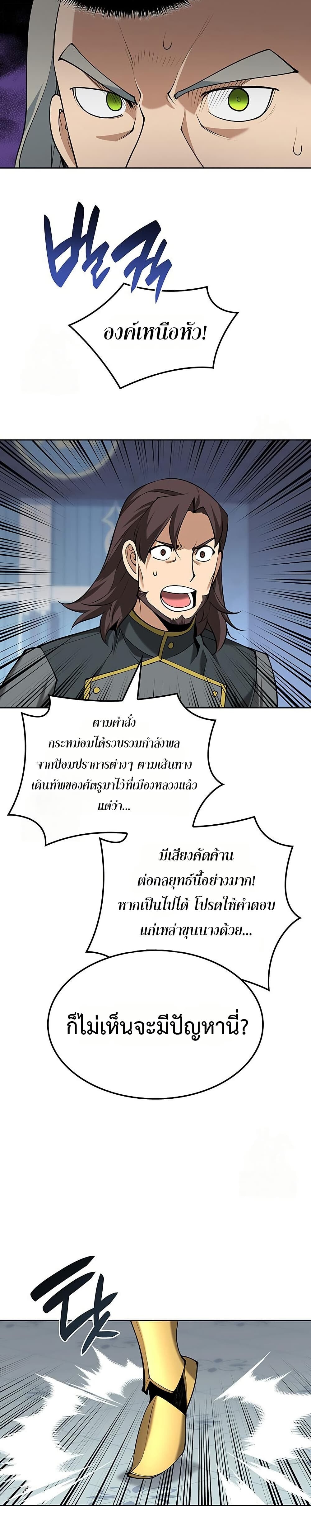 Overgeared จ้าวแห่งยุทธภัณฑ์ ตอนที่ 315 หน้า 17