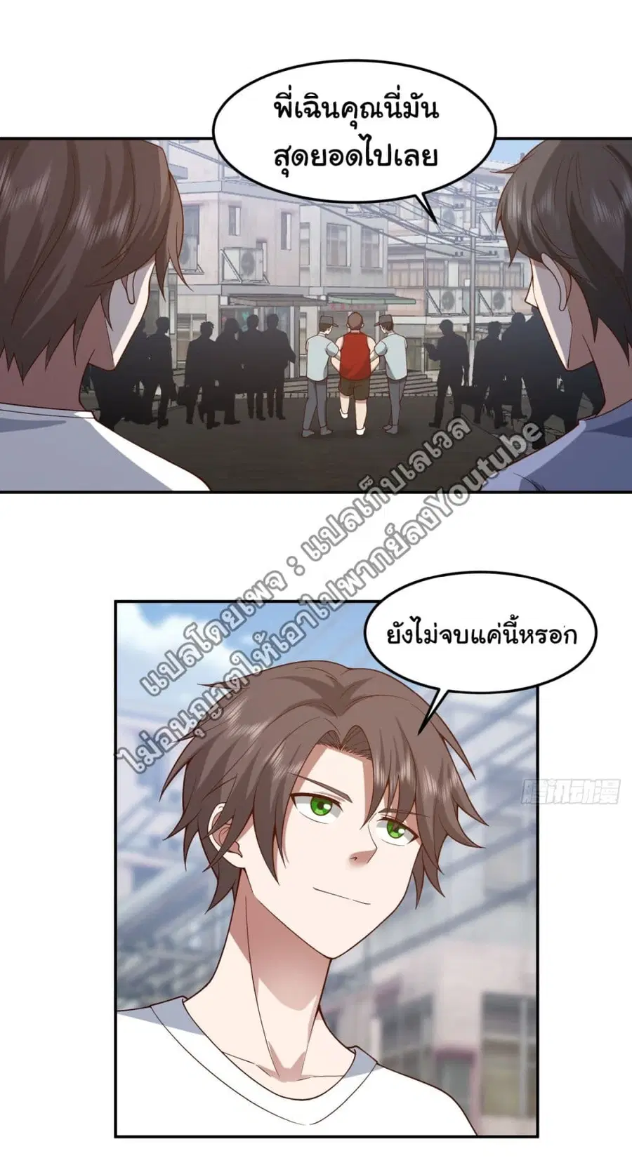 I Really Don’t Want to be Reborn ตอนที่ 87 หน้า 21