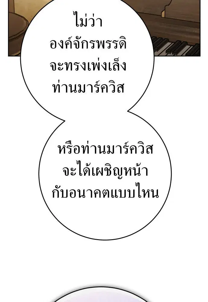 Your Throne ตอนที่ 232 หน้า 14