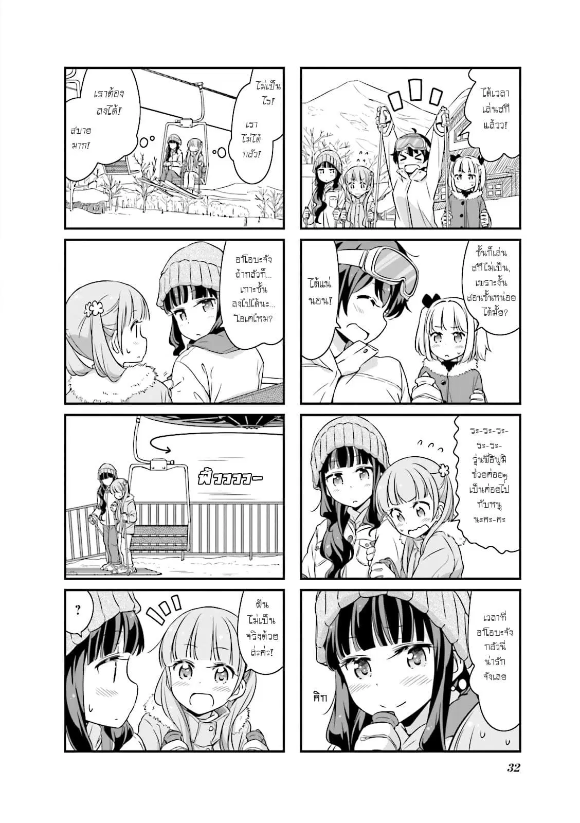 New Game! ตอนที่ 28 หน้า 8