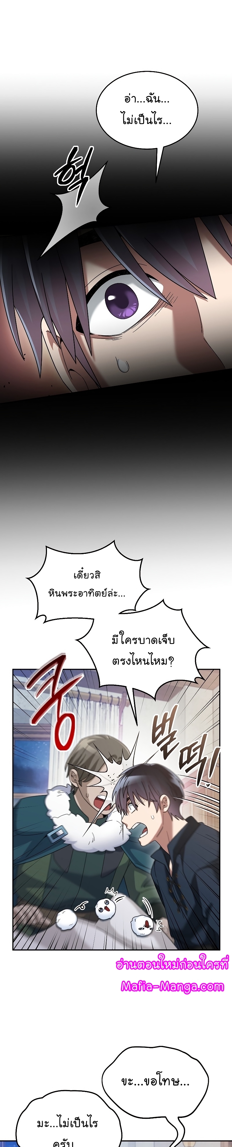 The Newbie Is Too Strong ตอนที่ 66 หน้า 27