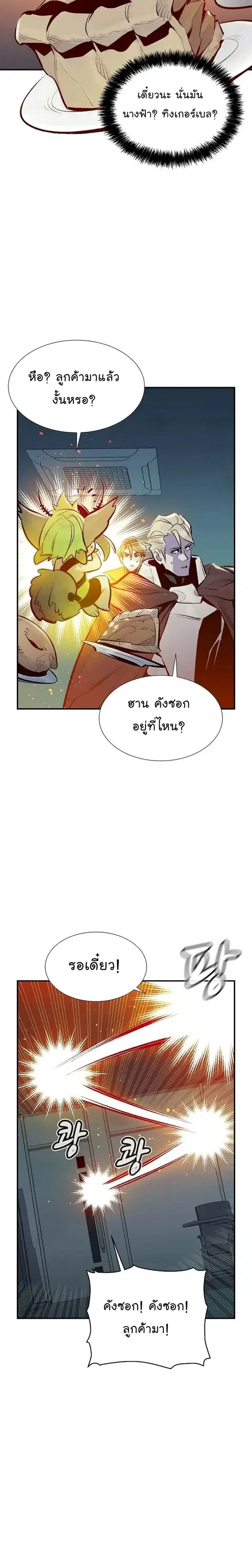 The Lone Necromancer ตอนที่ 91 หน้า 21