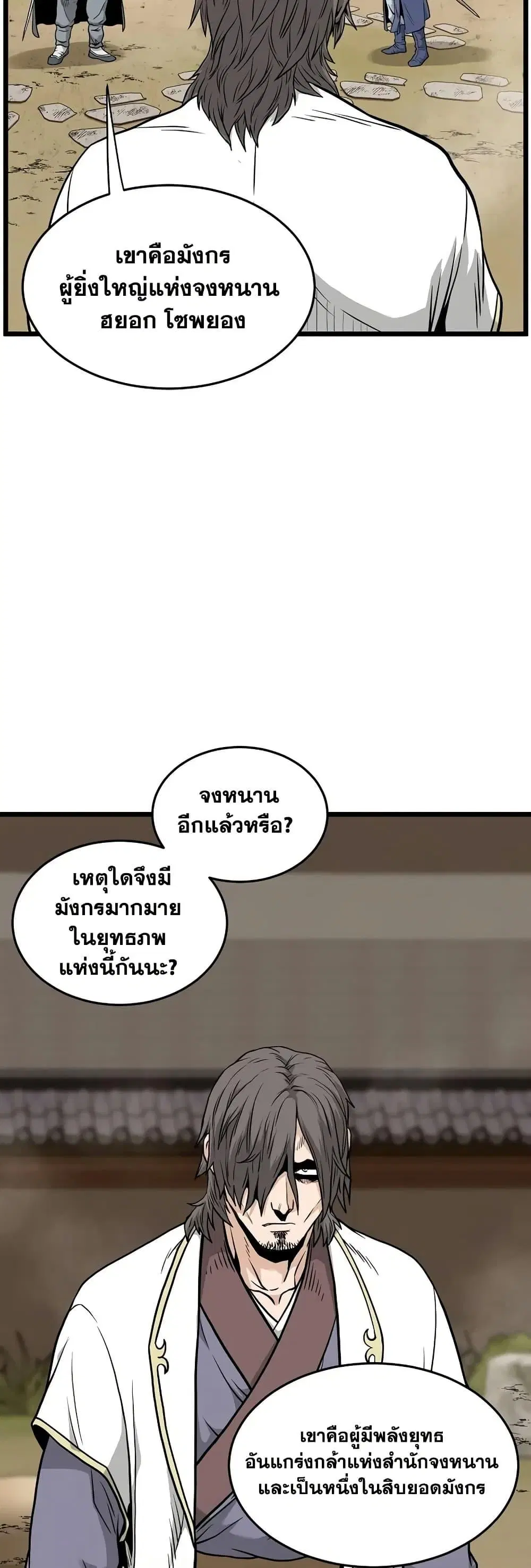 Murim Login ตอนที่ 210 หน้า 28