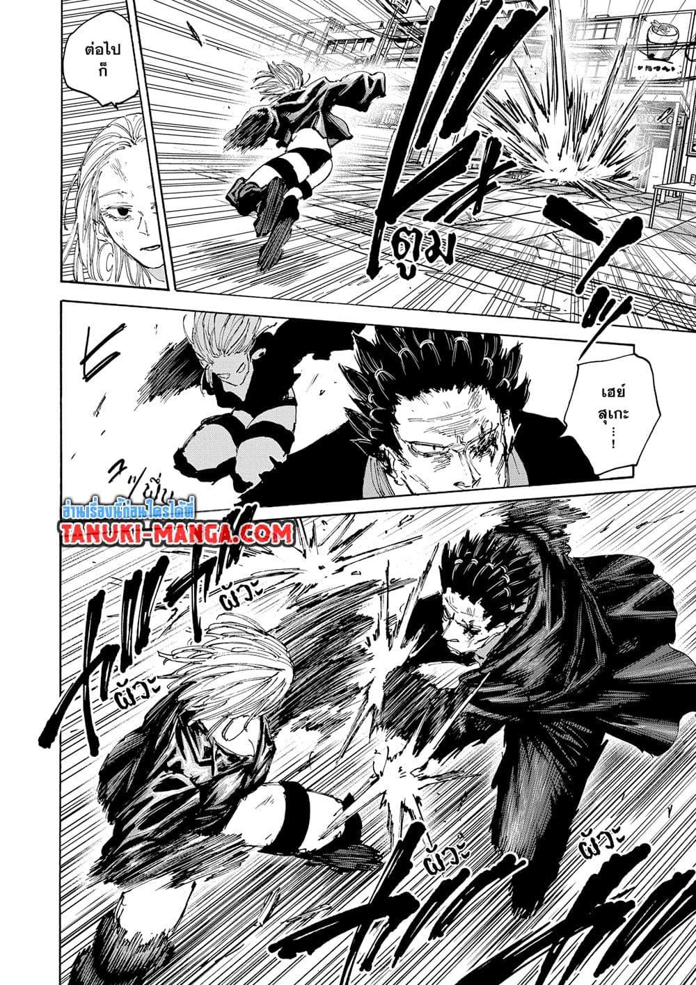 Sakamoto Days ตอนที่ 126 หน้า 16