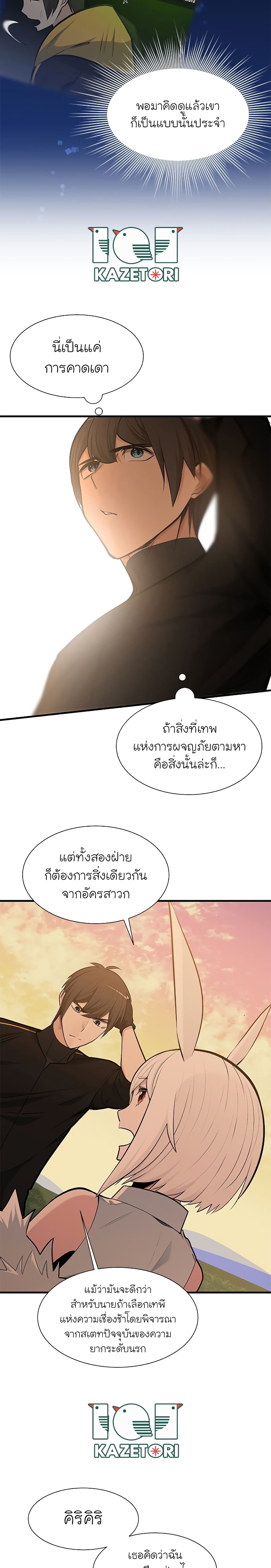 The Tutorial is Too Hard โลกฝึกสอนสุดโหดร้าย ตอนที่ 50 หน้า 21