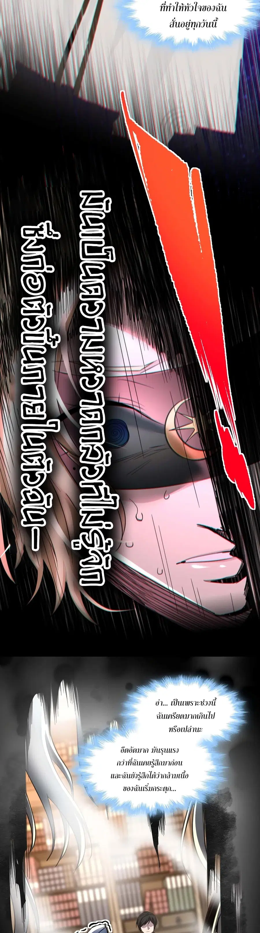 I’m Really Not the Evil God’s Lackey ตอนที่ 84 หน้า 12