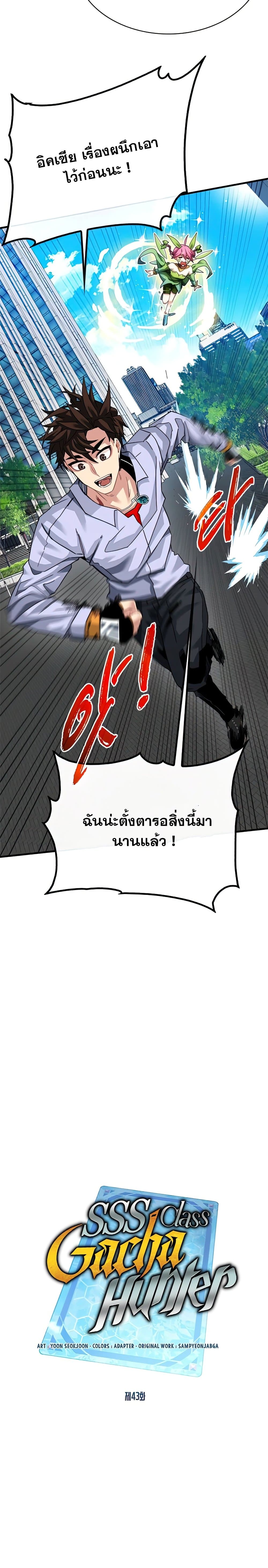 SSS-Class Gacha Hunter ตอนที่ 43 หน้า 6