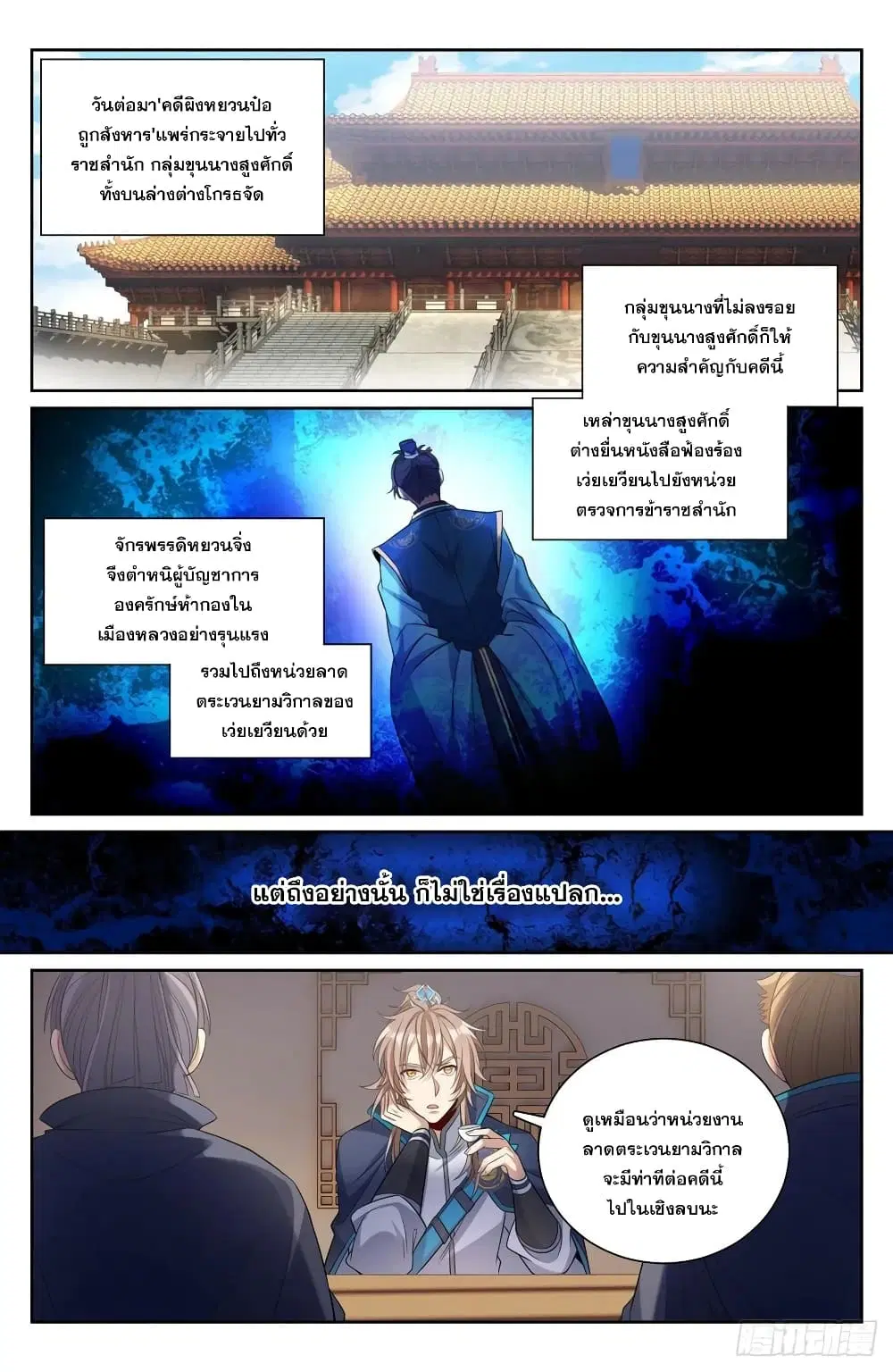 Nightwatcher ตอนที่ 112 หน้า 14