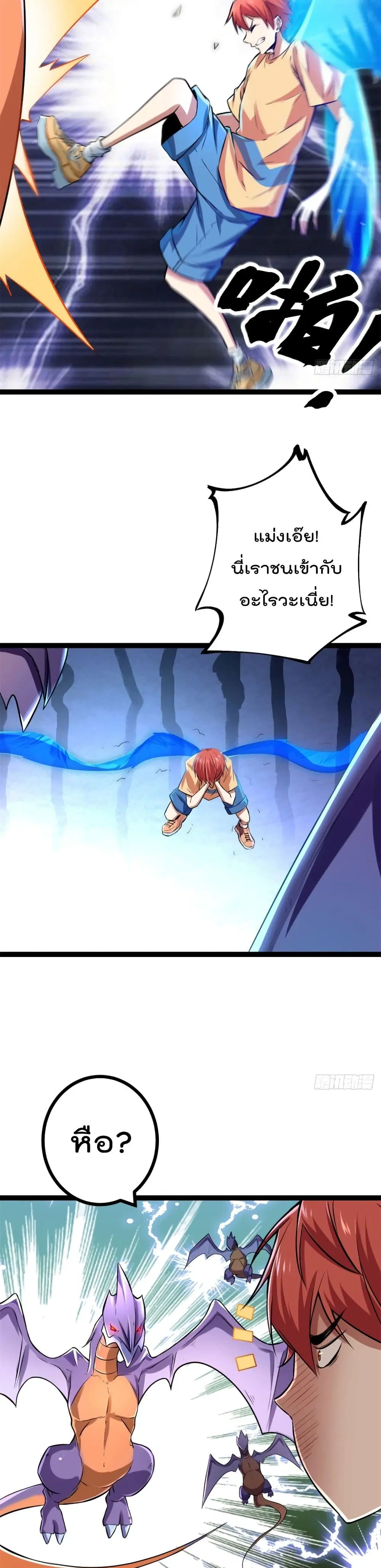 Shadow Hack ตอนที่ 69 หน้า 8