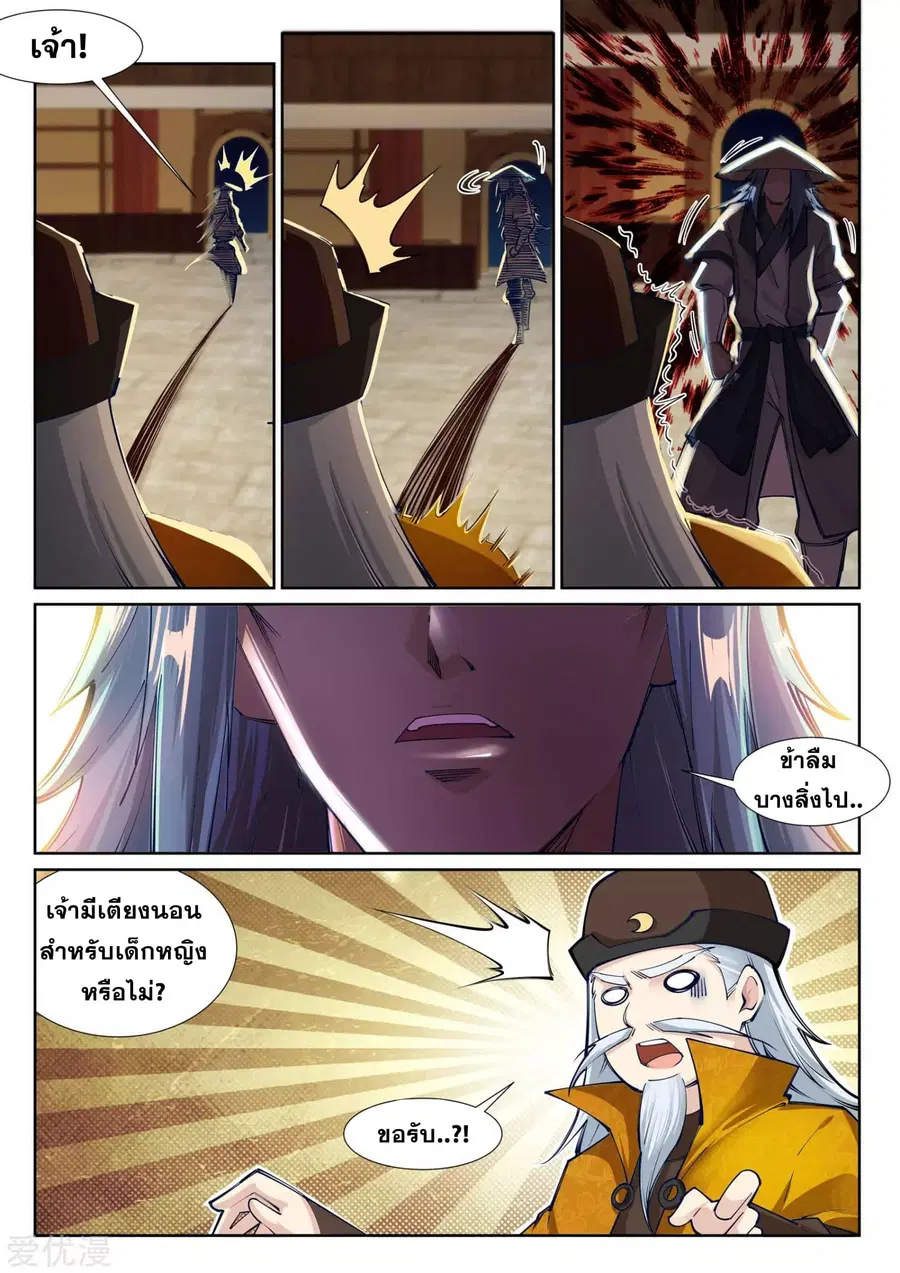 Against the Gods ตอนที่ 76 หน้า 5