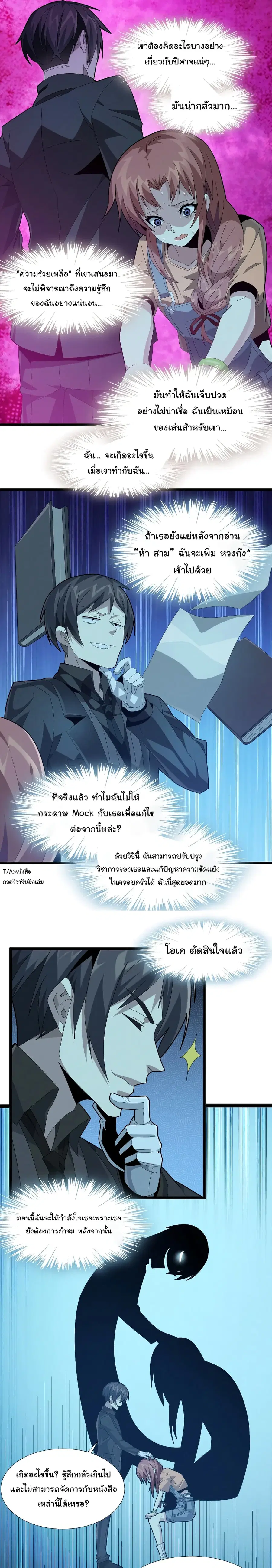 I’m Really Not the Evil God’s Lackey ตอนที่ 18 หน้า 17
