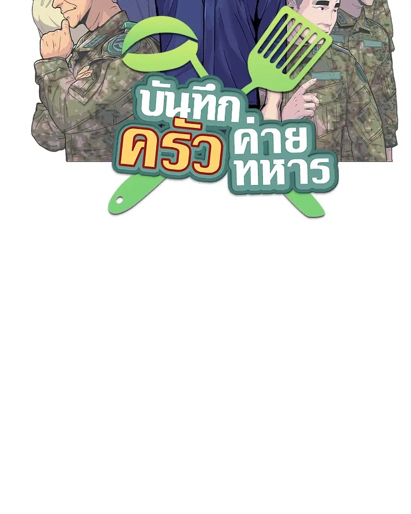 Kitchen Soldier ตอนที่ 87 หน้า 9