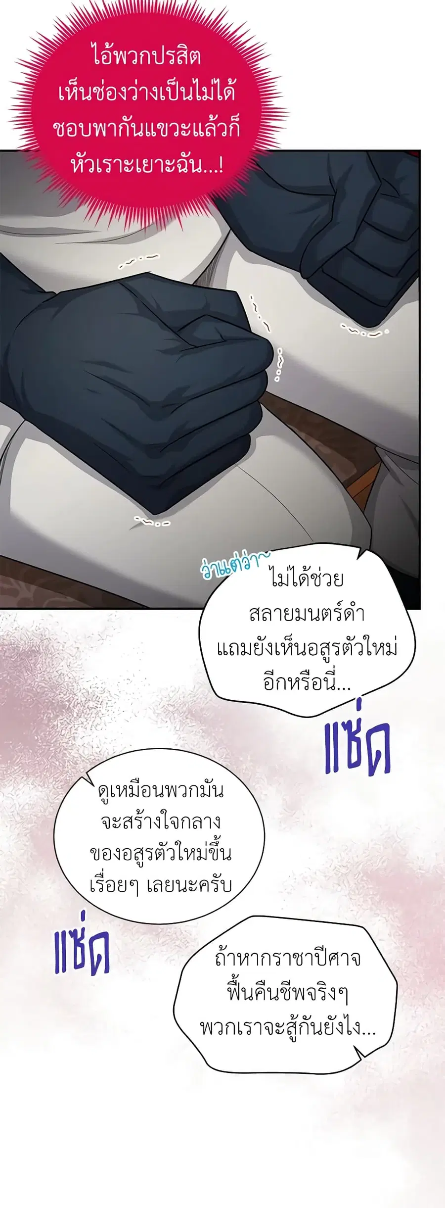 The Soulless Duchess ตอนที่ 90 หน้า 25