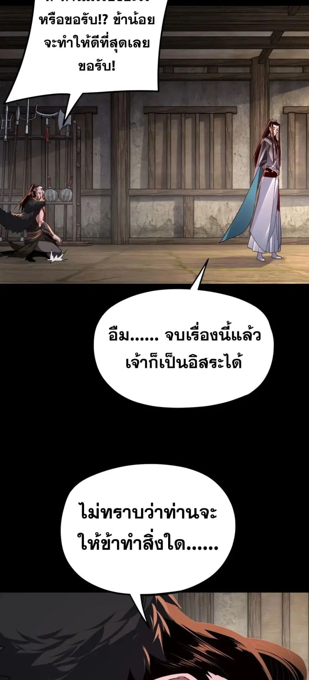 Villain is here ตอนที่ 103 หน้า 47