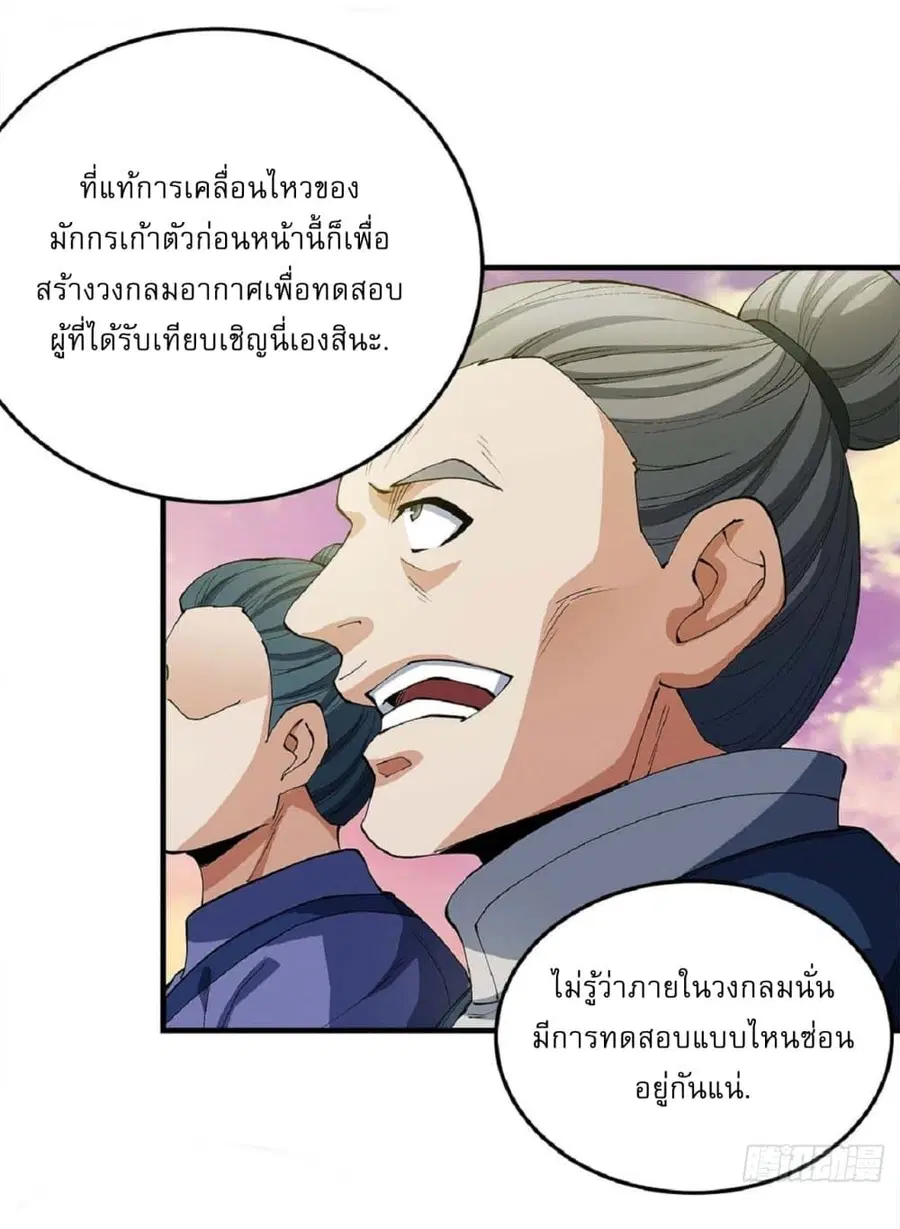 God of Martial Arts ตอนที่ 535 หน้า 10