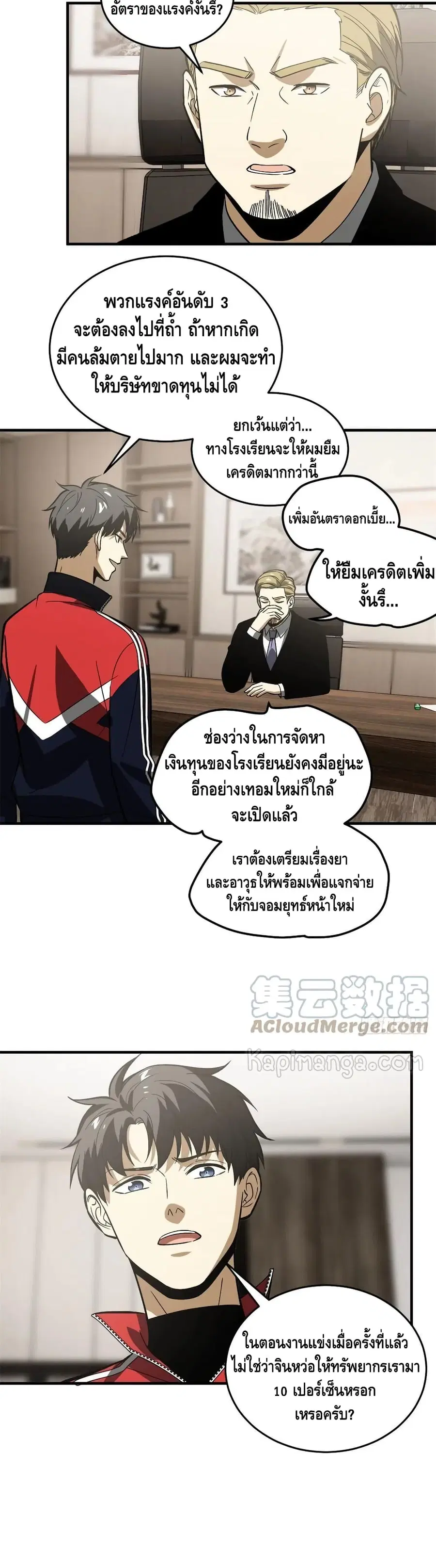 Global Martial Arts ตอนที่ 118 หน้า 17