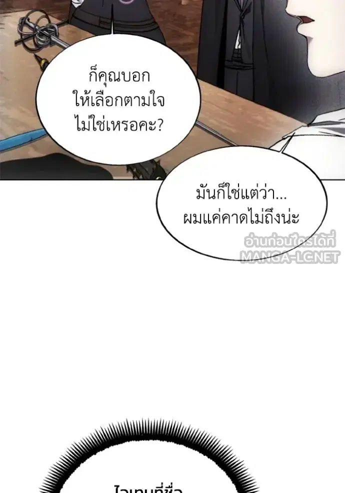 How to Live as a Villain ตอนที่ 159 หน้า 108