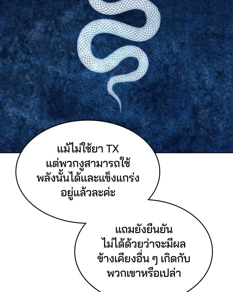 The Boy of Death ตอนที่ 95 หน้า 133