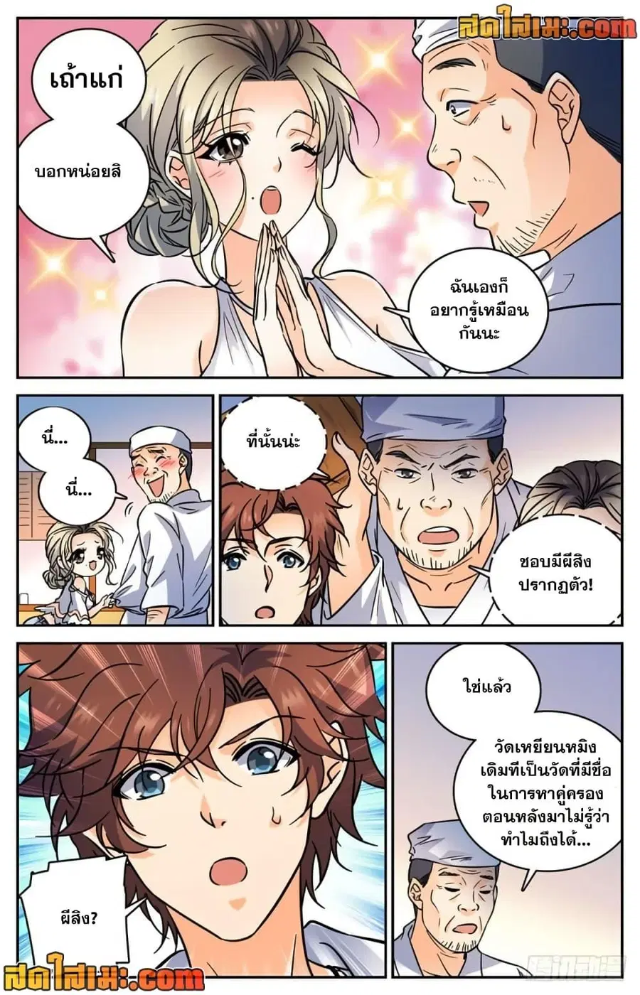 Versatile Mage ตอนที่ 478 หน้า 5